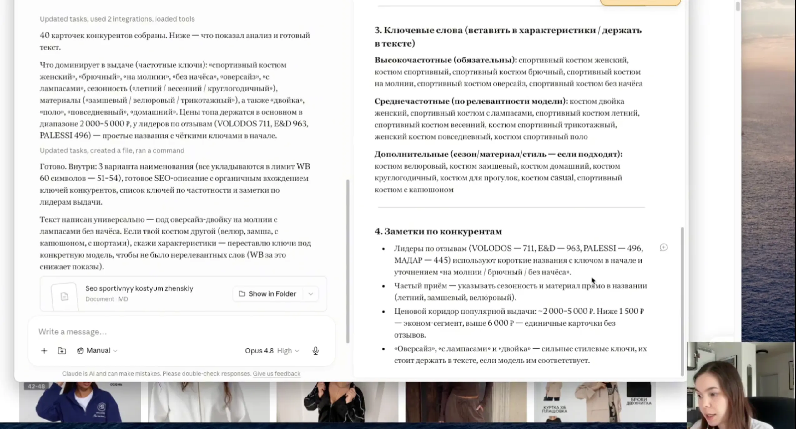 Агент по конкурентам: анализ цен и карточек