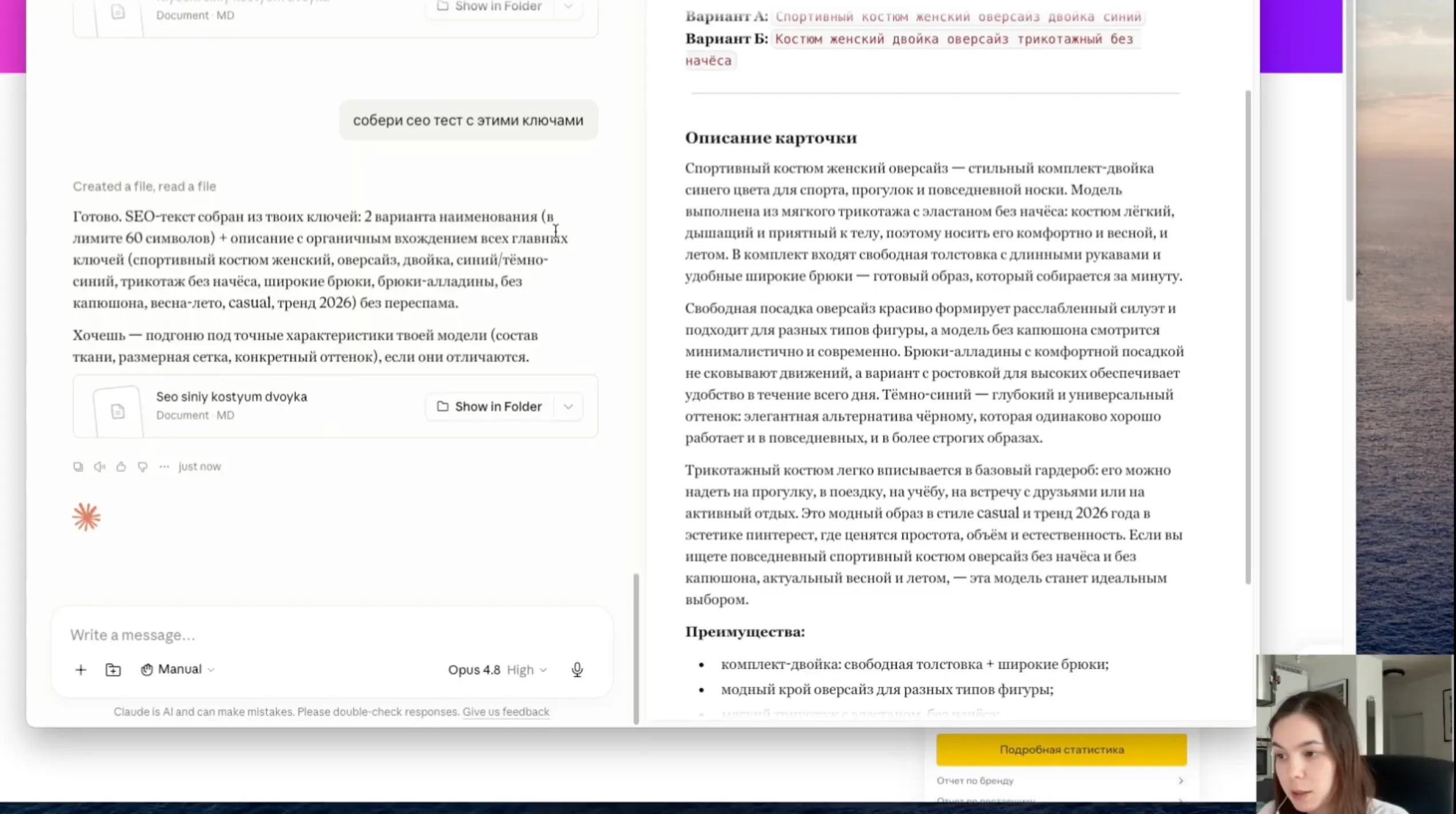 Агент по SEO карточек Wildberries